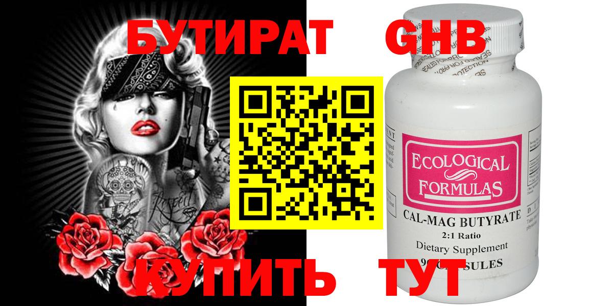Бутират 99% Губаха