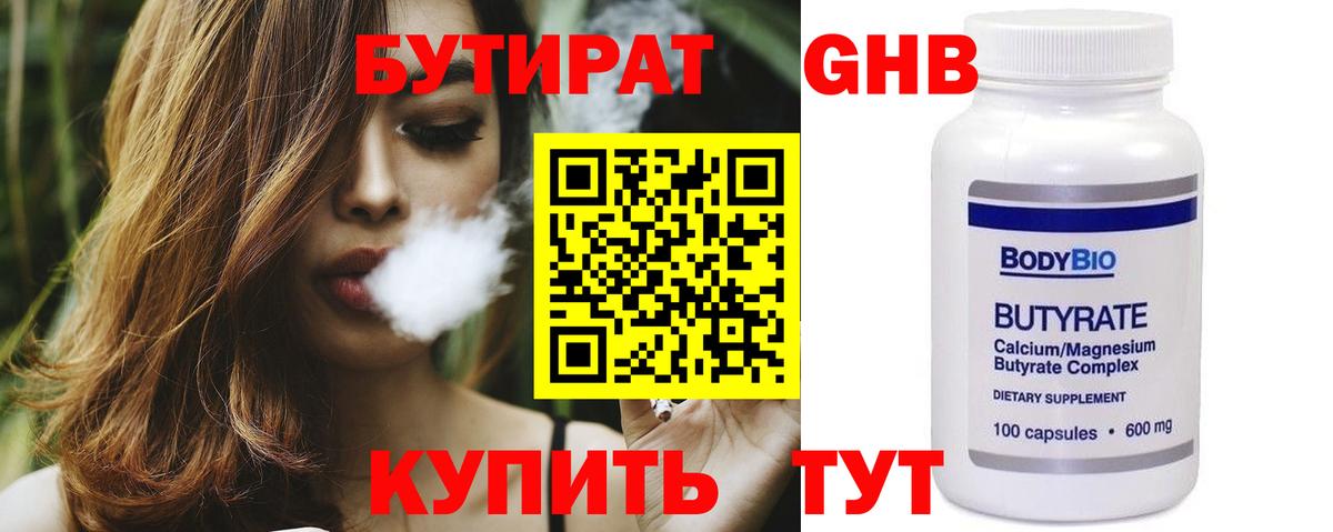 БУТИРАТ  Вход с VPN  Губаха  Бутират оксибутират 