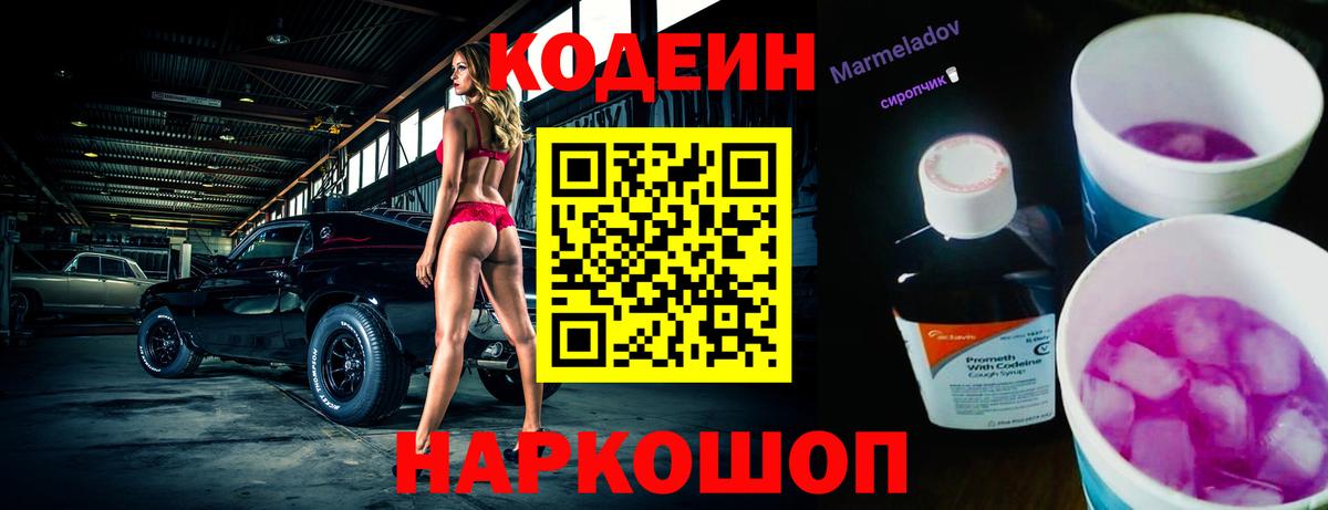 Губаха  Codein напиток Lean (лин)  Вход с VPN 