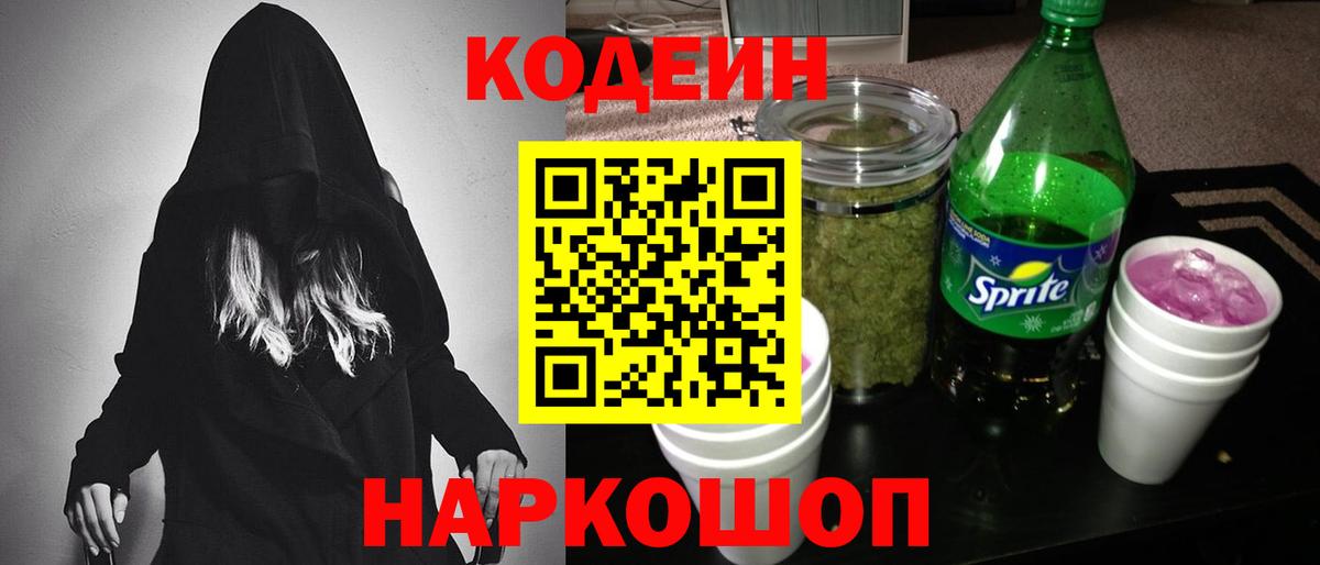 Кодеин напиток Lean (лин) Губаха