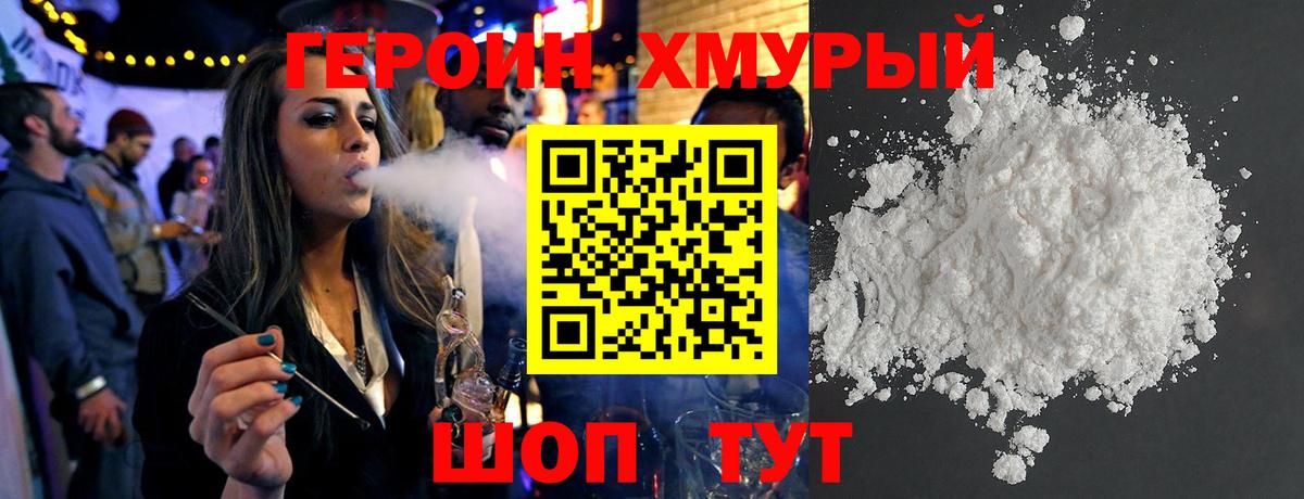 Героин белый  Героин  Губаха  Вход с VPN 