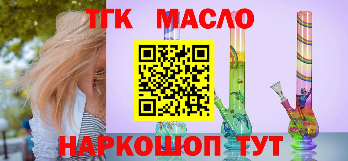 Дистиллят ТГК концентрат  Вход с VPN  ТГК THC oil  Губаха 